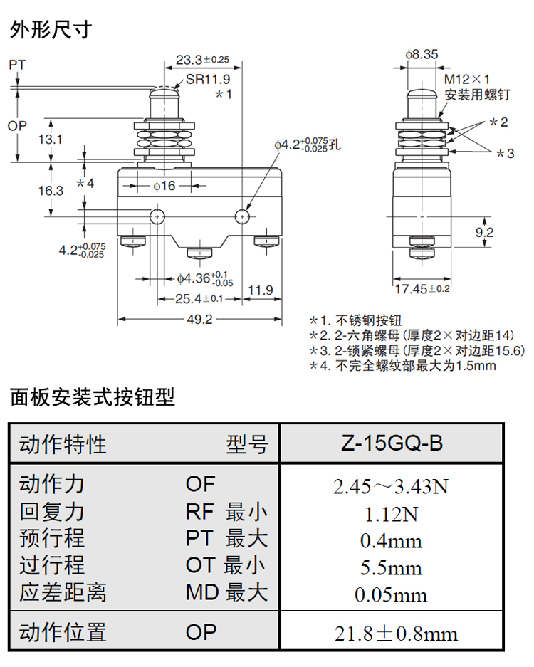 Z-15GQ-B外形尺寸动作特性.jpg