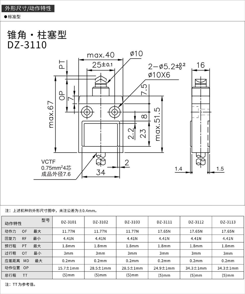 DZ-3110外形尺寸.jpg