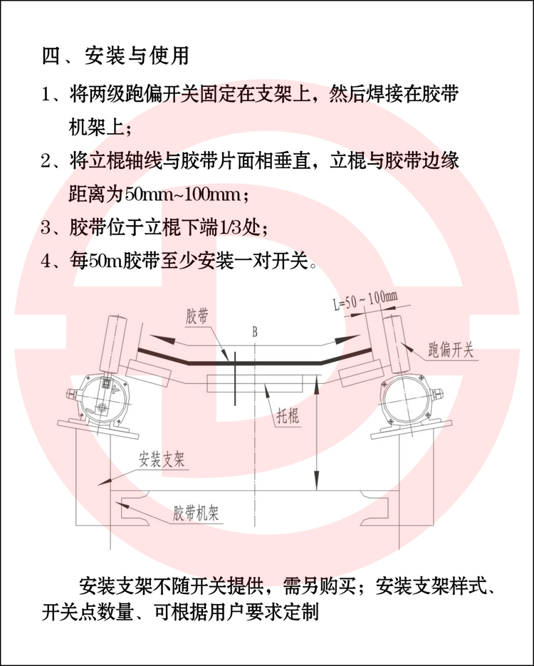 HFKPT1型两级跑偏开关 4.jpg