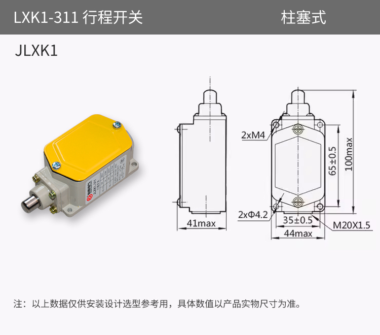 LXK1-311 安装尺寸.jpg
