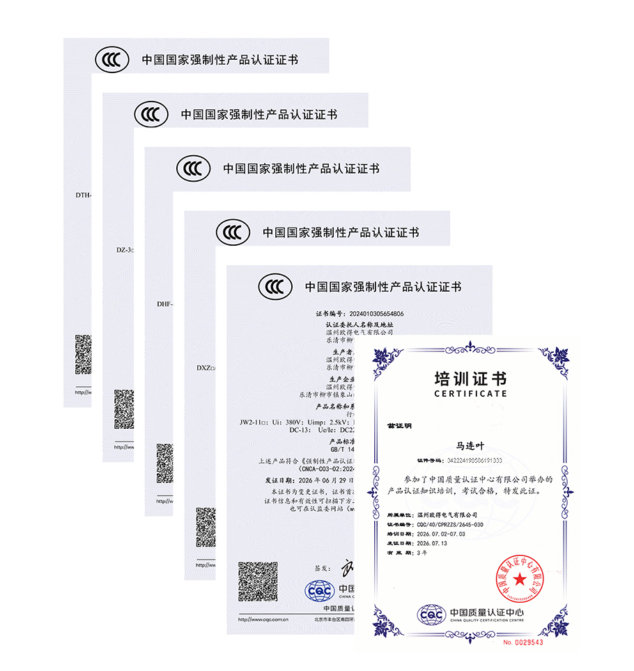 欧得电气产品CCC中国国家强制性产品认证证书及培训证书