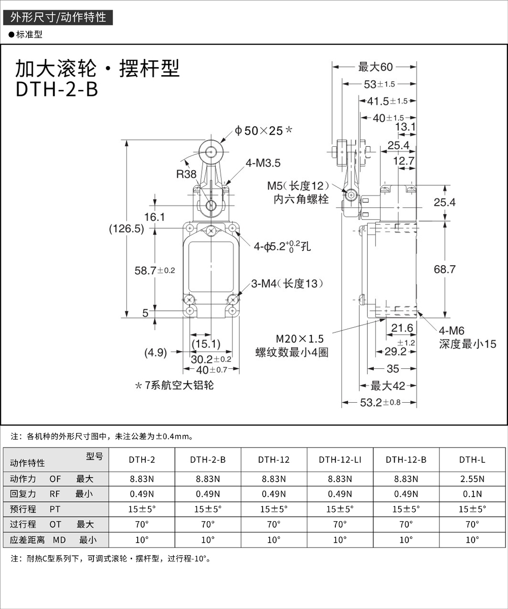DTH-2-B外形尺寸.jpg